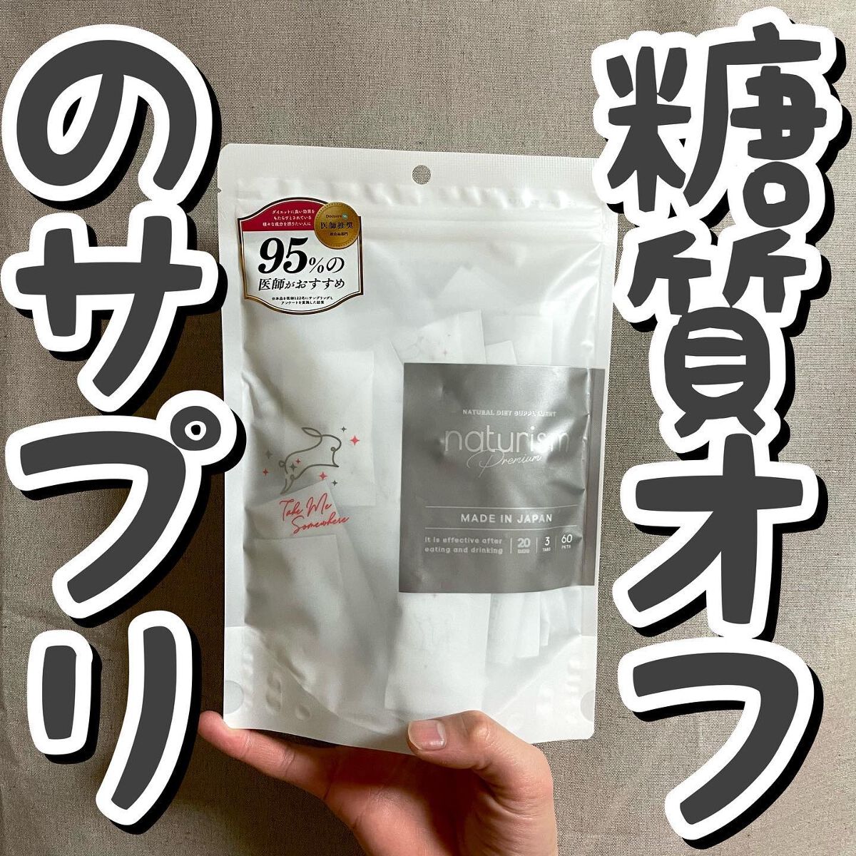 ナチュリズム プレミアム/naturism/健康サプリメントを使ったクチコミ(1枚目)