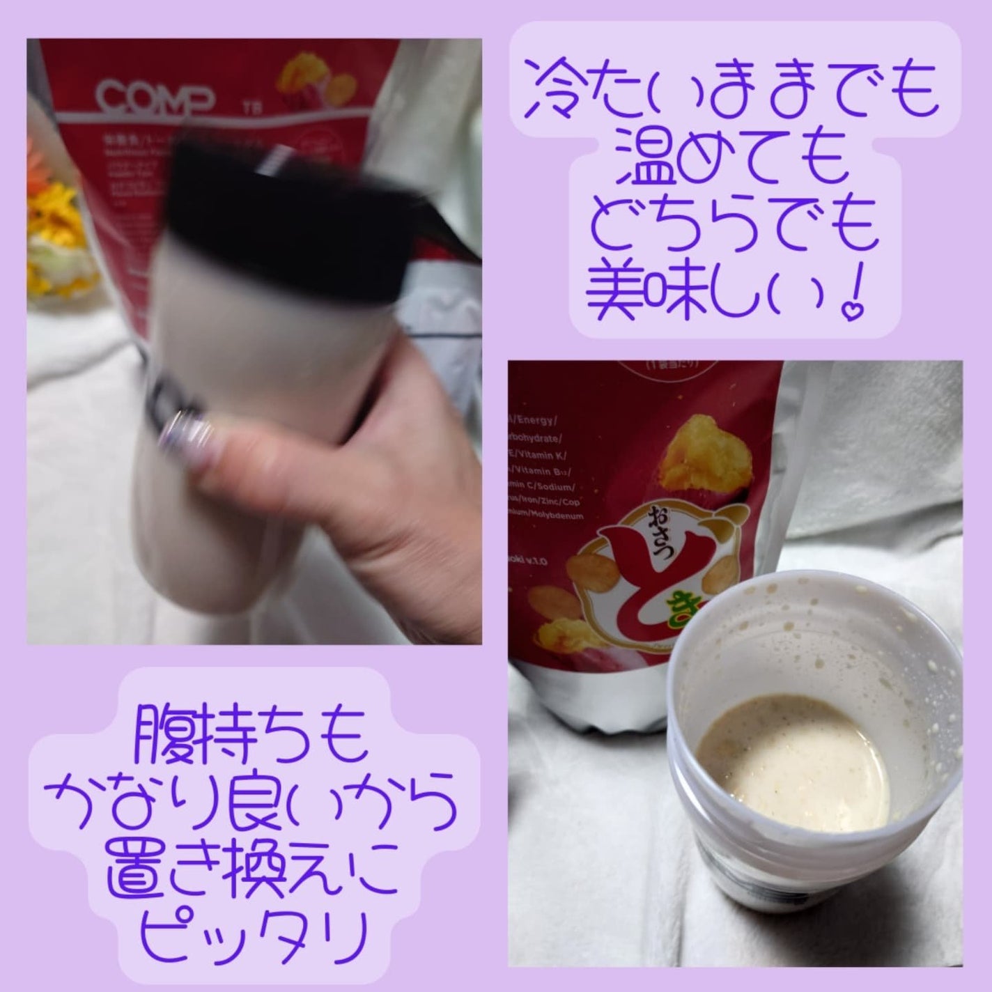 COMPパウダー トータルバランスドモデル おさつどきっ風味 1.0/COMP/完全栄養食を使ったクチコミ(4枚目)