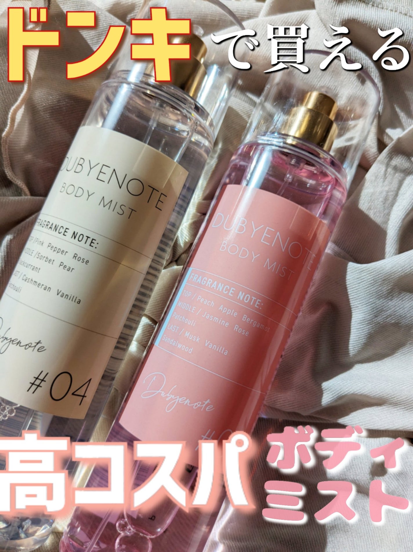 コレス ダリア 引き締め保湿ボディミスト 優雅に香り 贅沢美容 DUBYNOTE ボディミスト|DUBYENOTEの口コミ - セレブ御用達級の