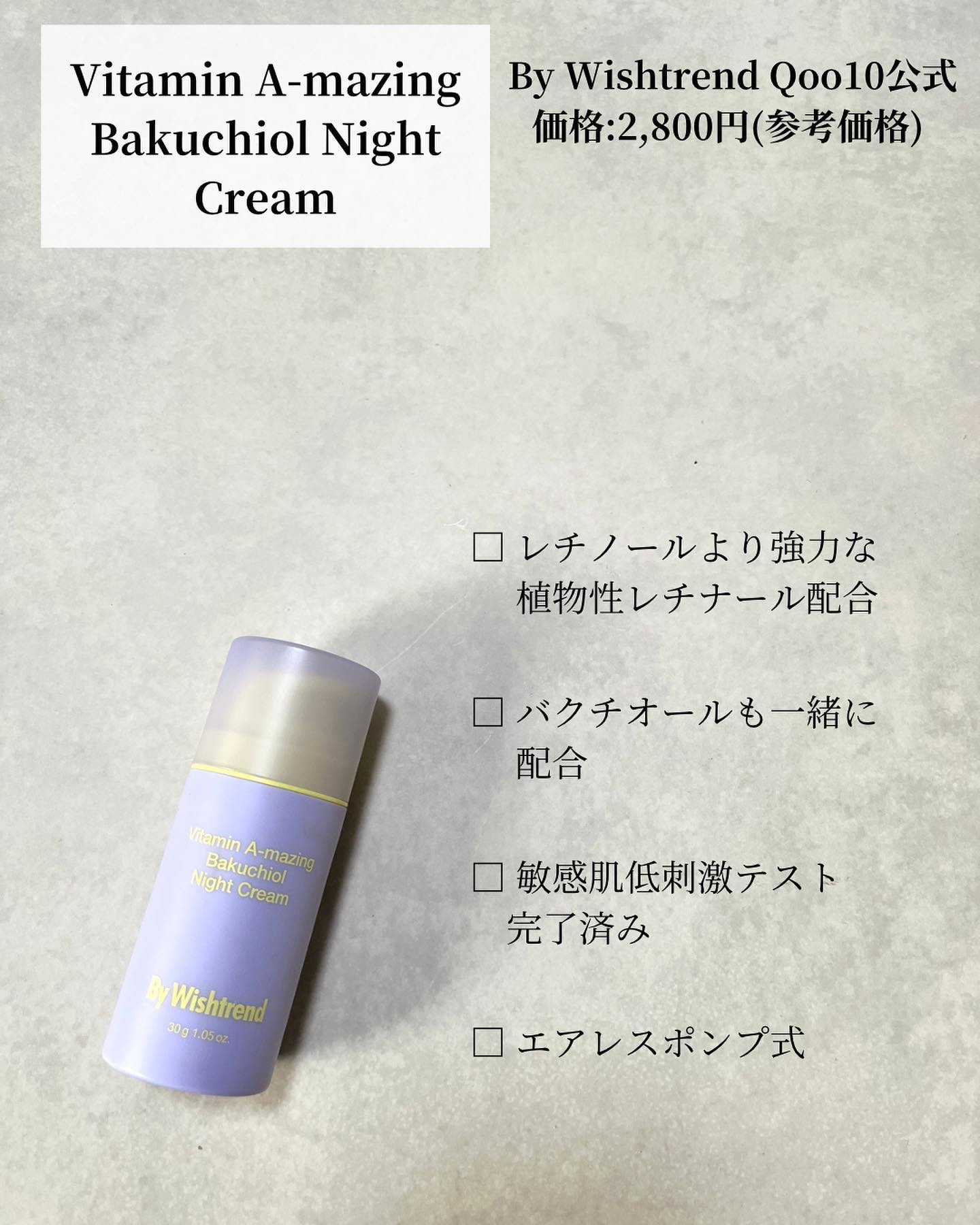 ビタミンA-mazingバクチオールナイトクリーム/By Wishtrend/フェイスクリームを使ったクチコミ（2枚目）