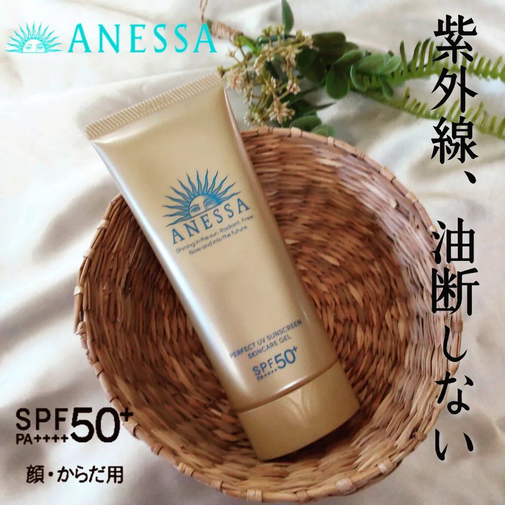 パーフェクトUV スキンケアジェル a 90g/アネッサ/日焼け止め・UVケアを使ったクチコミ（1枚目）