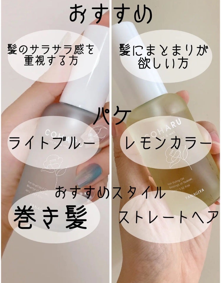 スタイリングオイル<タイト&ウェット>/COHARU/ヘアオイルを使ったクチコミ(7枚目)