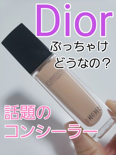 ディオールスキン フォーエヴァー スキン コレクト コンシーラー/Dior/リキッドコンシーラーを使ったクチコミ（1枚目）