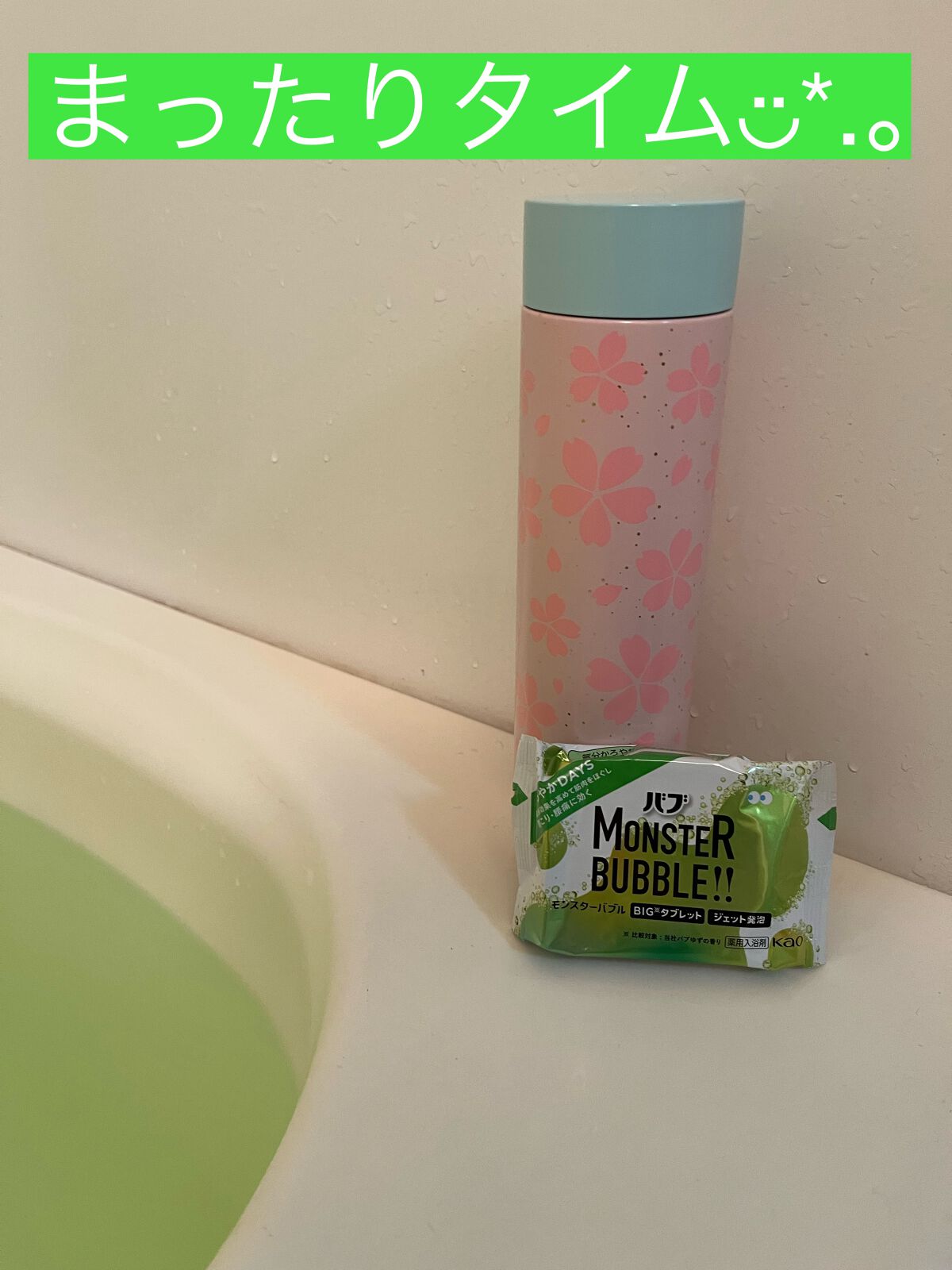 モンスターバブル かろやかDAYS /バブ/炭酸系入浴剤を使ったクチコミ(2枚目)