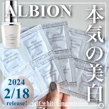 🏷｜ALBION
セルフホワイトニング ミッション

✄-------------------‐✄

#セルホワ最速レビュー に参加した感想をレポ♡

1本で3つの効果をもち、肌の透明感を叶えてくれる美