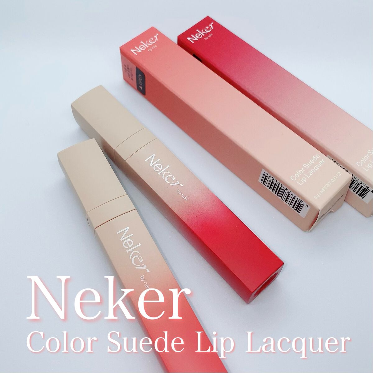 カラースエードリップロッカー/Neker /口紅を使ったクチコミ(1枚目)