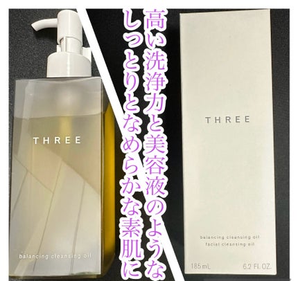バランシング クレンジング オイル N/THREE/オイルクレンジングを使ったクチコミ(1枚目)