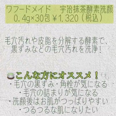 ワフードメイド　宇治抹茶酵素洗顔/pdc/洗顔パウダーを使ったクチコミ（4枚目）