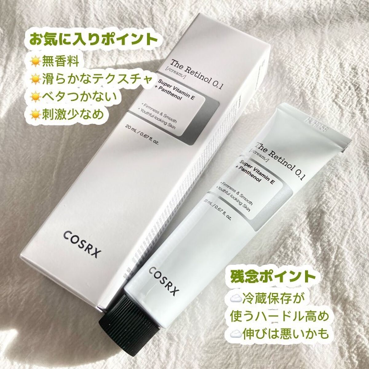 RXザ・レチノール0.1クリーム/COSRX/フェイスクリームを使ったクチコミ(3枚目)