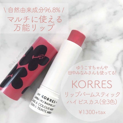 リップバームスティック/KORRES/リップケアを使ったクチコミ(1枚目)