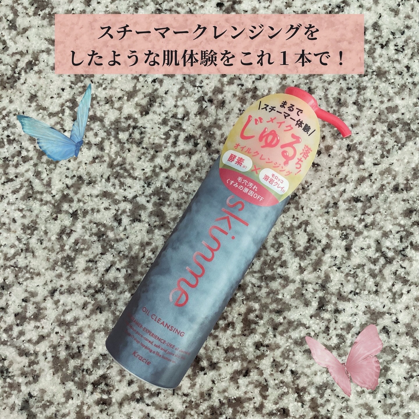 ｓｋｉｍｍｅ　オイルクレンジング/ｓｋｉｍｍｅ/オイルクレンジングを使ったクチコミ（1枚目）