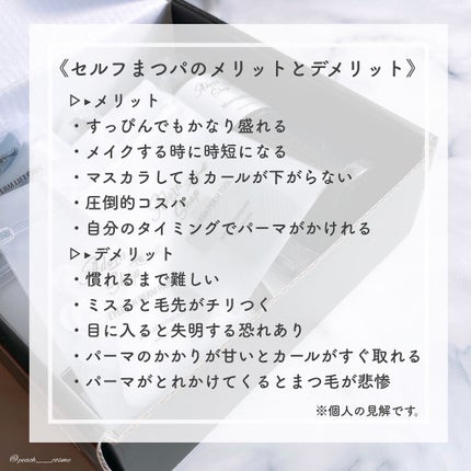 self eyelash perm kit/Qoo10/その他キットセットを使ったクチコミ(9枚目)