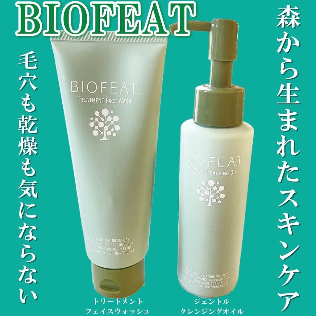 ジェントルクレンジングオイル /BIOFEAT. /オイルクレンジングを使ったクチコミ（1枚目）