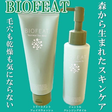 トリートメントフェイスウォッシュ /BIOFEAT. /その他洗顔料を使ったクチコミ（1枚目）