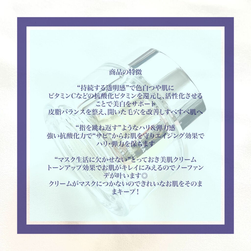 パワーブライトニング グルタチオンクリーム/Dr.Althea/フェイスクリームを使ったクチコミ(3枚目)