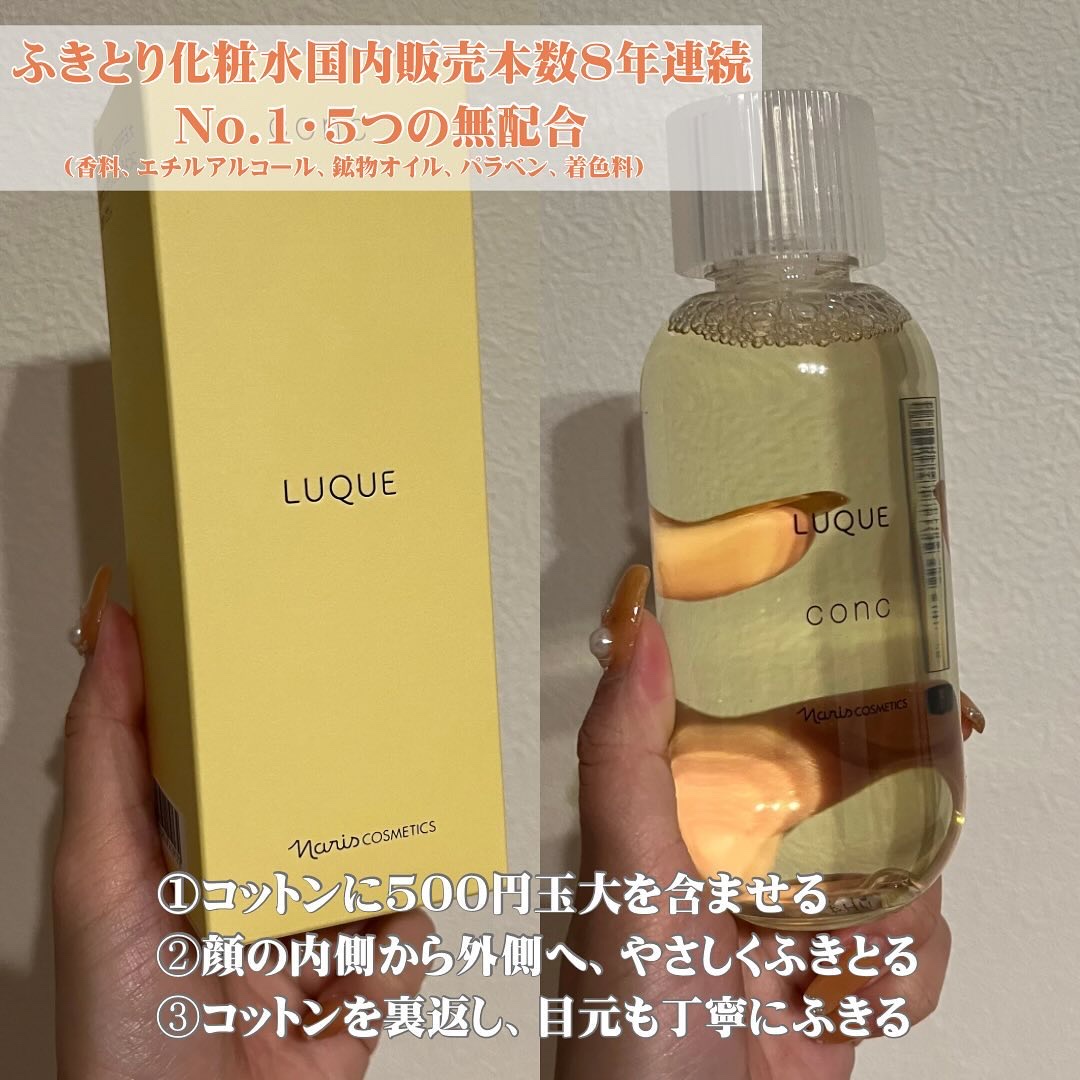 ルクエ コンク/ナリス化粧品/拭き取り化粧水を使ったクチコミ（2枚目）