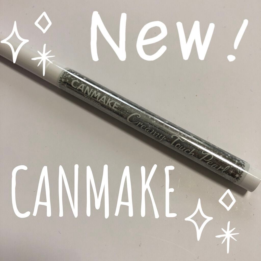 クリーミータッチパール/キャンメイク/ペンシルアイライナーを使ったクチコミ(1枚目)