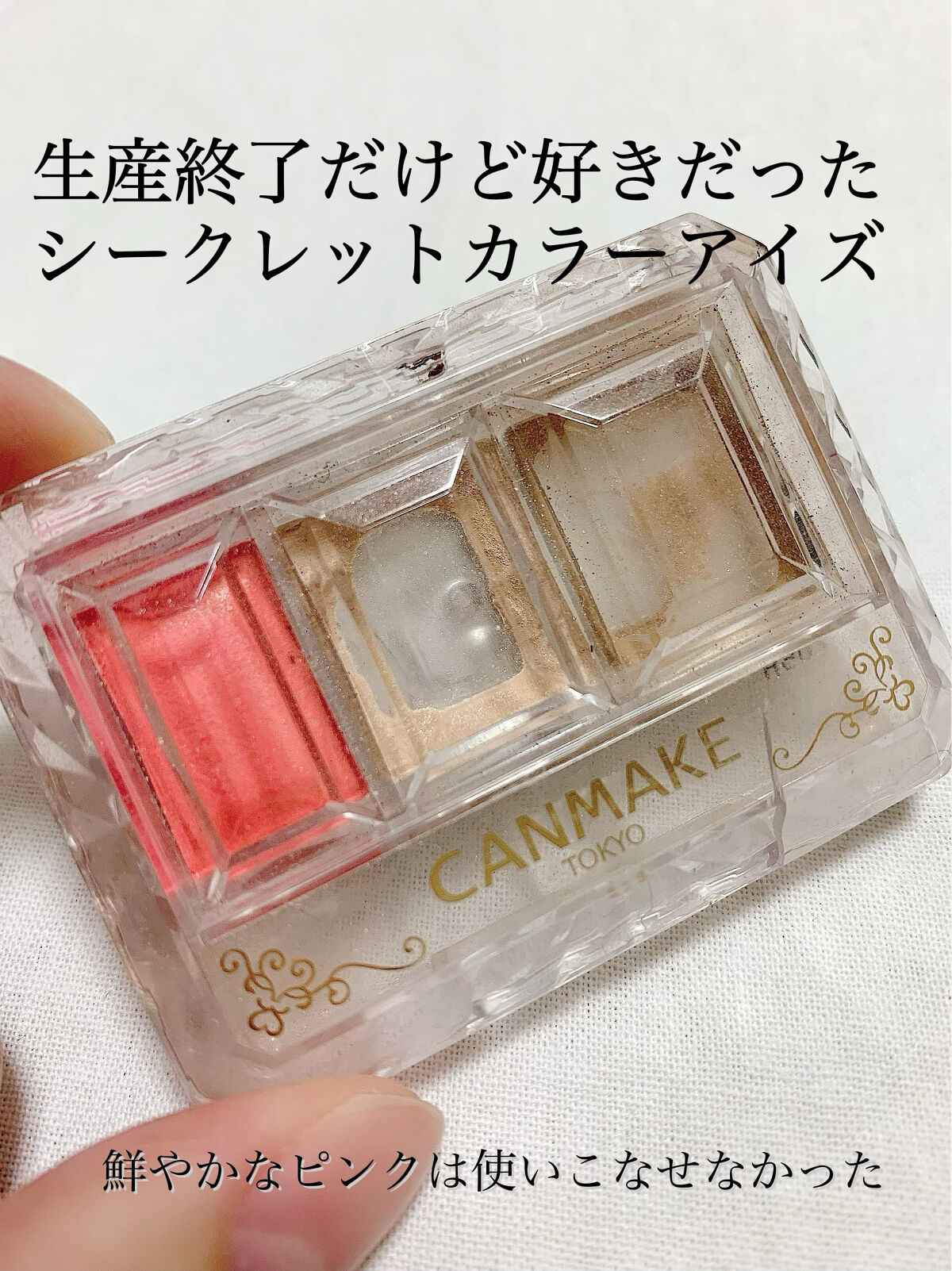 シークレットカラーアイズ No.01 ロマンティックドール/キャンメイク/アイシャドウパレットを使ったクチコミ（1枚目）