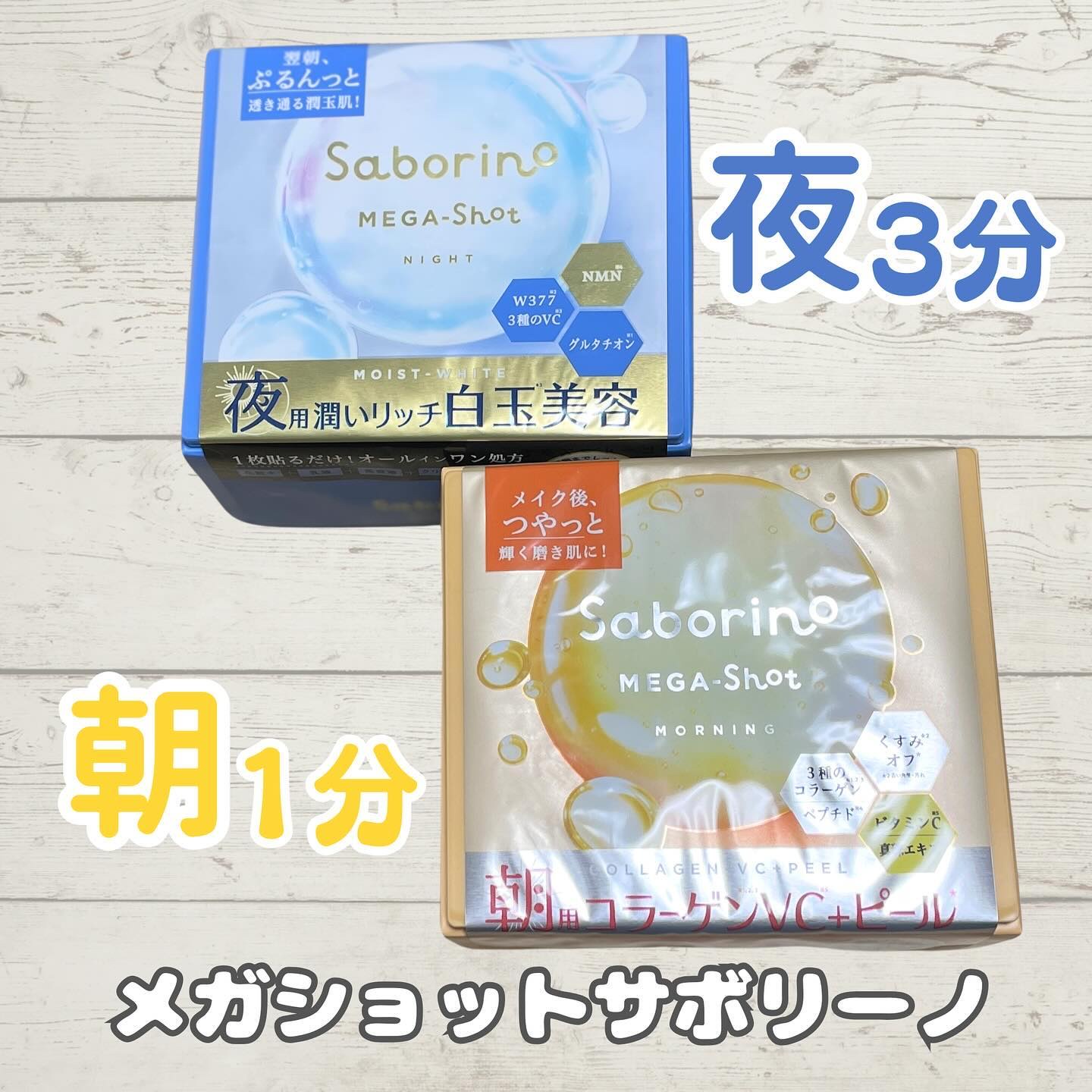 サボリーノ メガショット 朝用ツヤピールマスク CC/サボリーノ/シートマスク・パックを使ったクチコミ（1枚目）