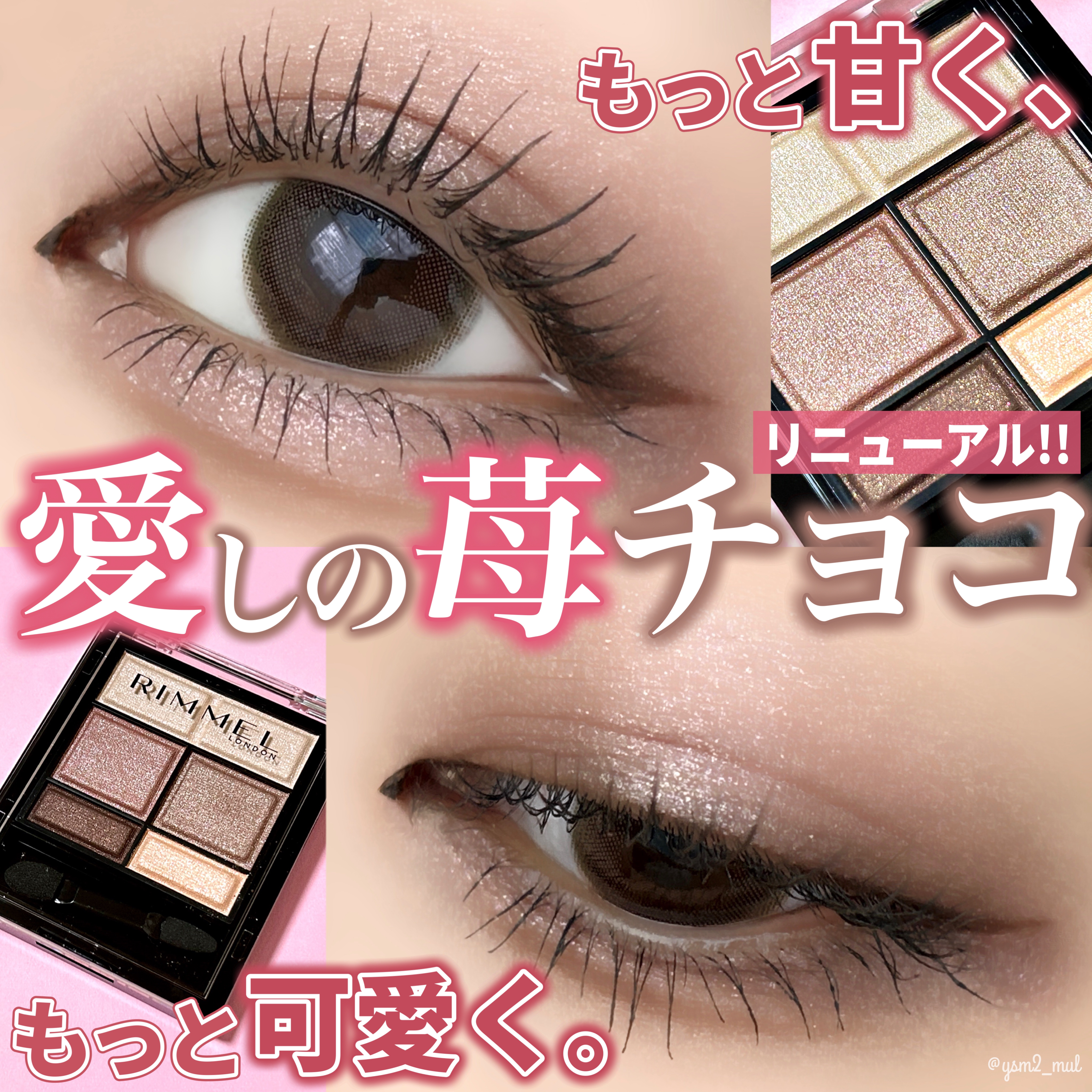 吉見さん on LIPS 「＼新生チョコアイシャドウ、めしあがれ
