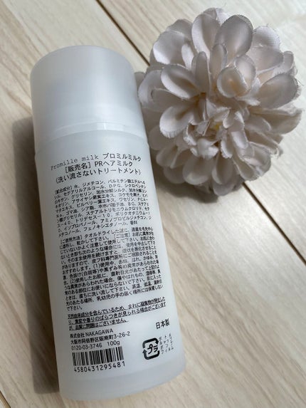 プロミルミルク/Promille/ヘアミルクを使ったクチコミ(3枚目)