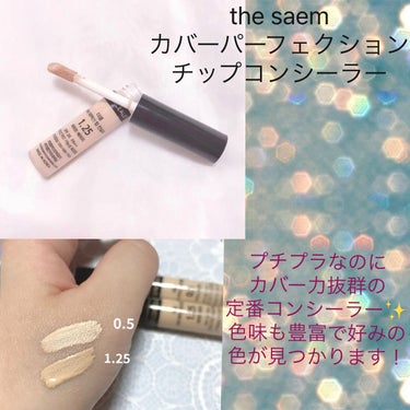 カバーパーフェクション チップコンシーラー/the SAEM/リキッドコンシーラーを使ったクチコミ（3枚目）