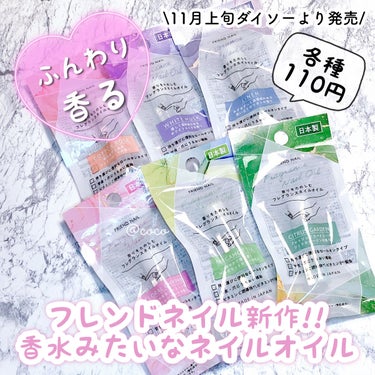 フレンドネイル(リニューアル品)	/DAISO/マニキュアを使ったクチコミ（1枚目）