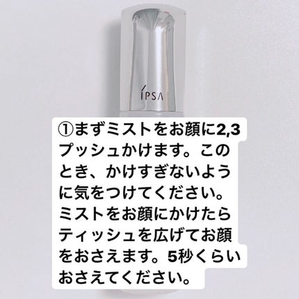 ザタイムリセット マイクロミスト/IPSA/ミスト状化粧水を使ったクチコミ(2枚目)