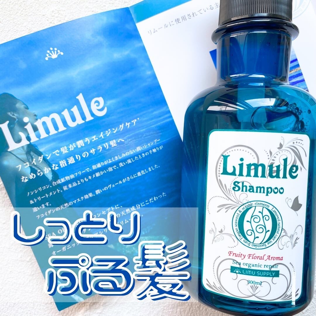 リムール ノンシリコンシャンプー・トリートメント/リムサプライ/サロンシャンプーを使ったクチコミ(1枚目)