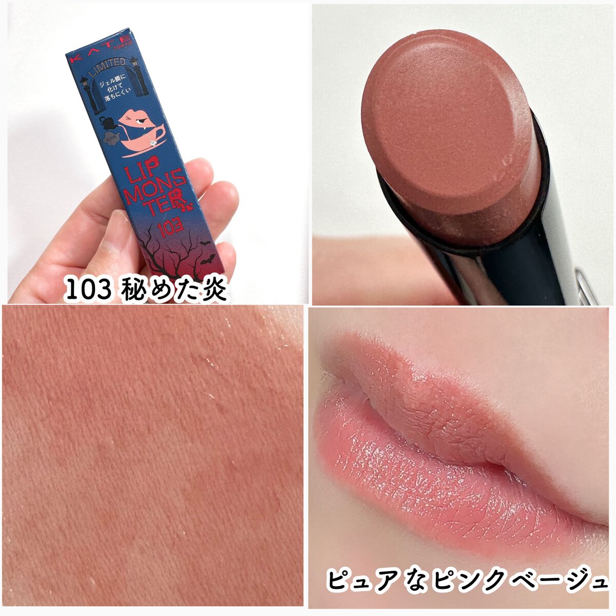 ケイト リップモンスター/KATE/口紅を使ったクチコミ(5枚目)