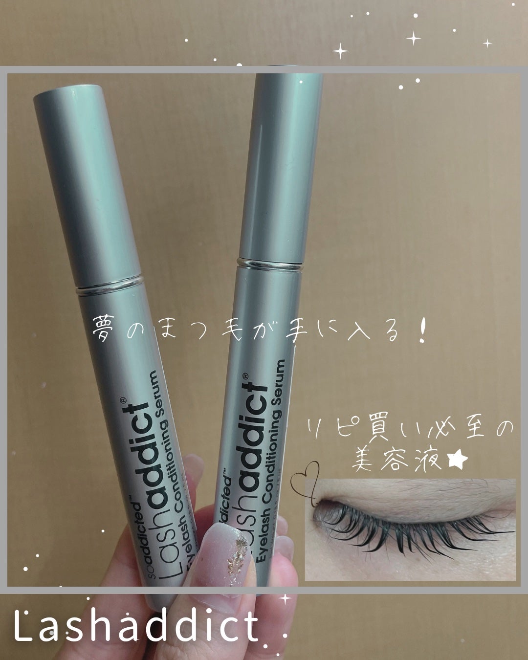 ラッシュアディクト アイラッシュコンディショニングセラム/soaddicted/まつげ美容液を使ったクチコミ(1枚目)