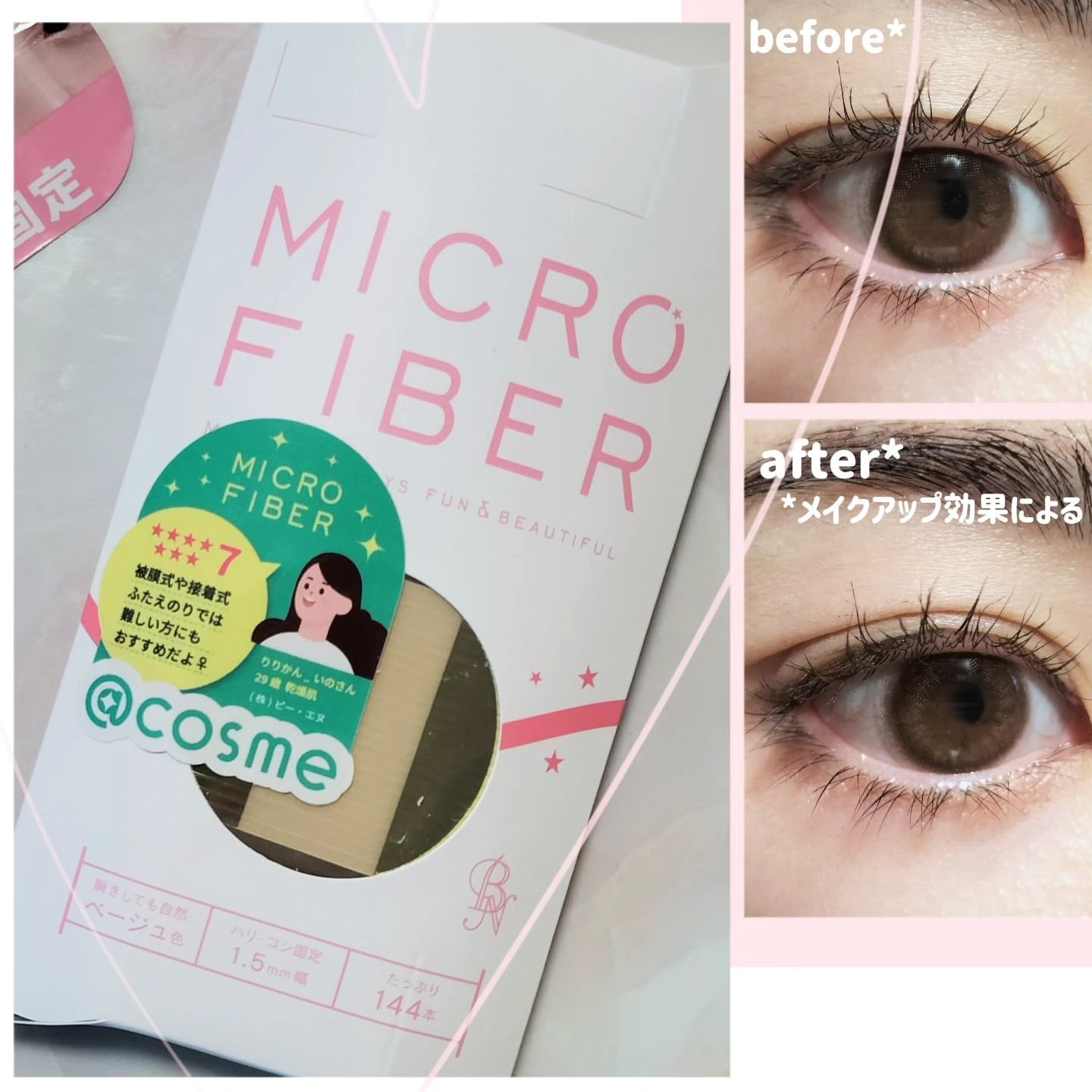 マイクロファイバー  MRR-02 ベージュ色 1.5mm幅/ビー・エヌ/二重まぶた用アイテムを使ったクチコミ（1枚目）