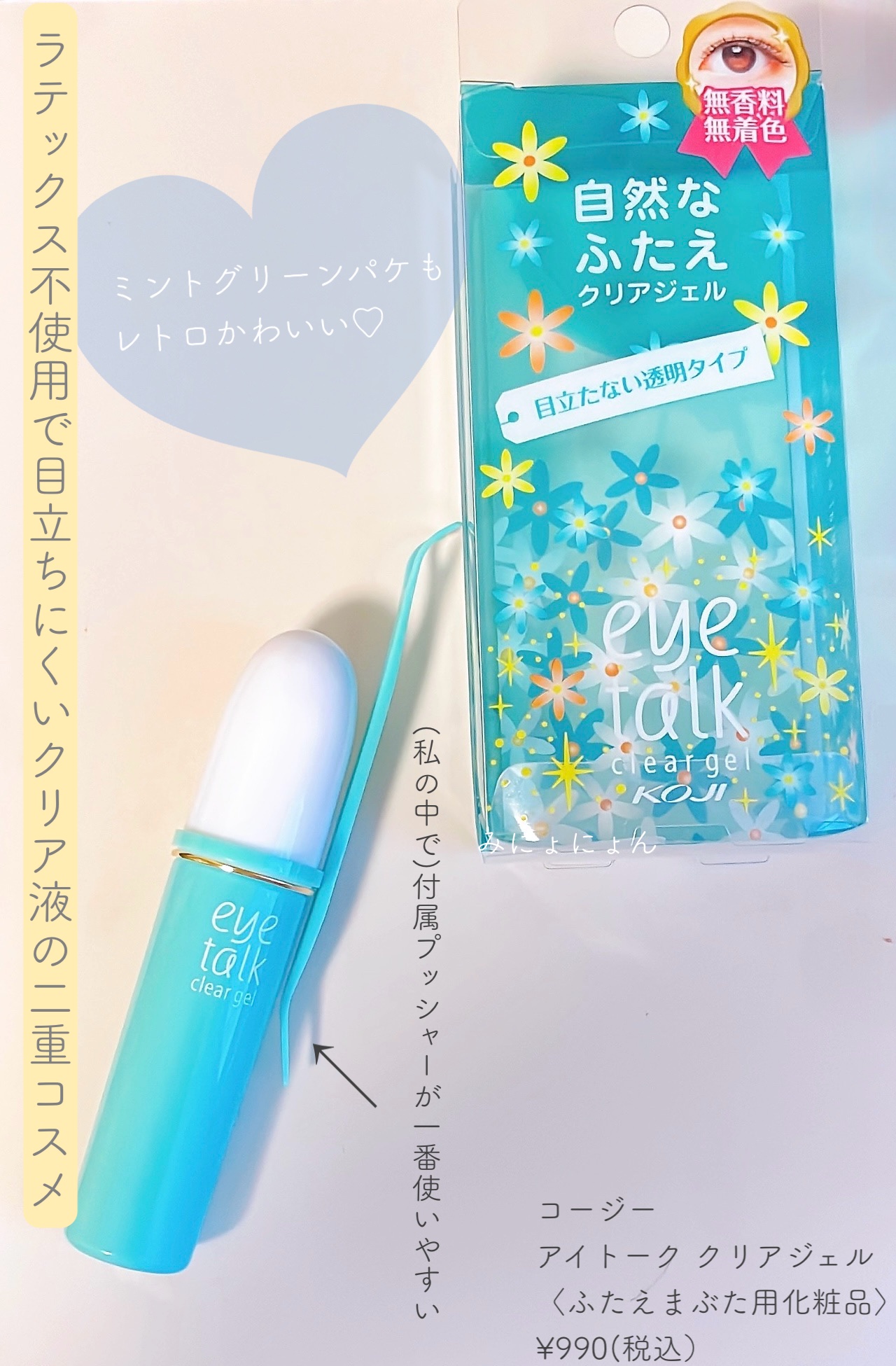 アイトーク クリアジェル/アイトーク/二重まぶた用アイテムを使ったクチコミ（1枚目）