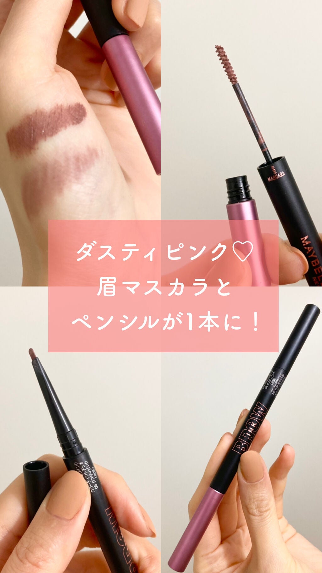 ブロウインク カラーティントデュオ/MAYBELLINE NEW YORK/眉ティントを使ったクチコミ(1枚目)