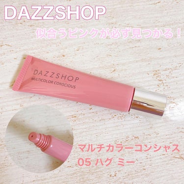 マルチカラーコンシャス 05 ハグミー/DAZZSHOP/ジェル・クリームアイシャドウを使ったクチコミ（1枚目）