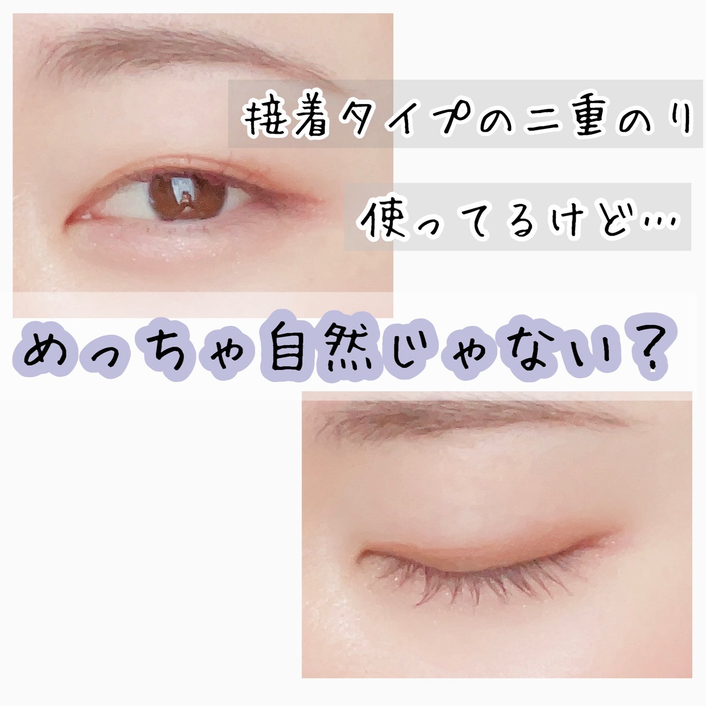 TWOOL ダブルアイリッドグルー/SHOBIDO/二重まぶた用アイテムを使ったクチコミ(3枚目)