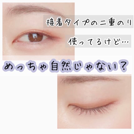TWOOL ダブルアイリッドグルー/SHOBIDO/二重まぶた用アイテムを使ったクチコミ(3枚目)