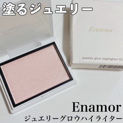 Enamor ジュエリーグロウハイライター/Enamor/パウダーハイライトを使ったクチコミ(1枚目)