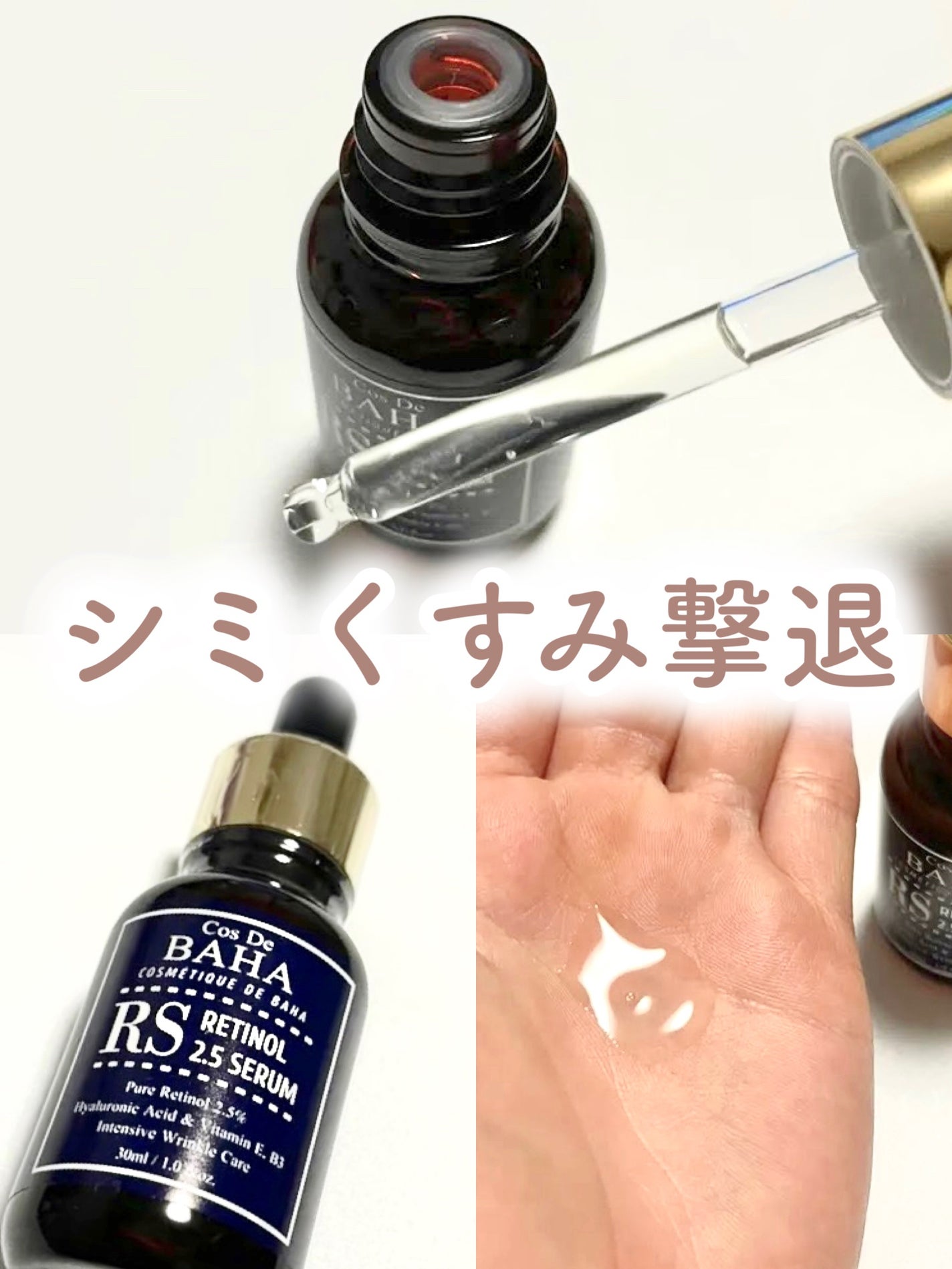 RSセラム/コスデバハ/美容液を使ったクチコミ(1枚目)