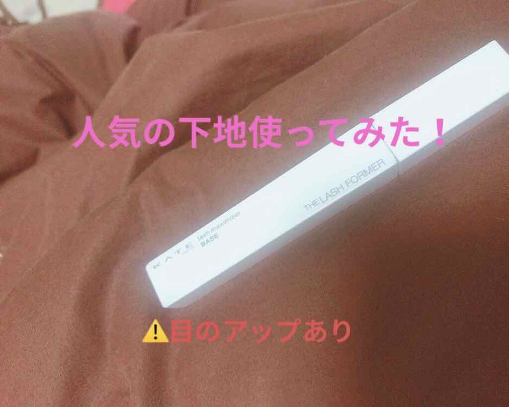 ラッシュマキシマイザーN/KATE/マスカラ下地を使ったクチコミ（1枚目）