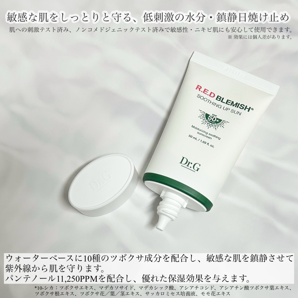 レッドブレミッシュスージングアップサン/Dr.G/日焼け止めクリームを使ったクチコミ（2枚目）