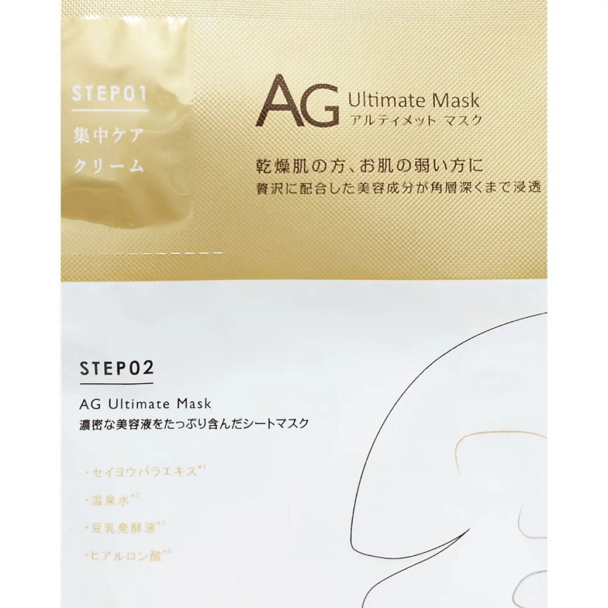 AGアルティメットマスク フェイシャルエッセンスマスク/AGアルティメット/シートマスク・パックを使ったクチコミ(3枚目)