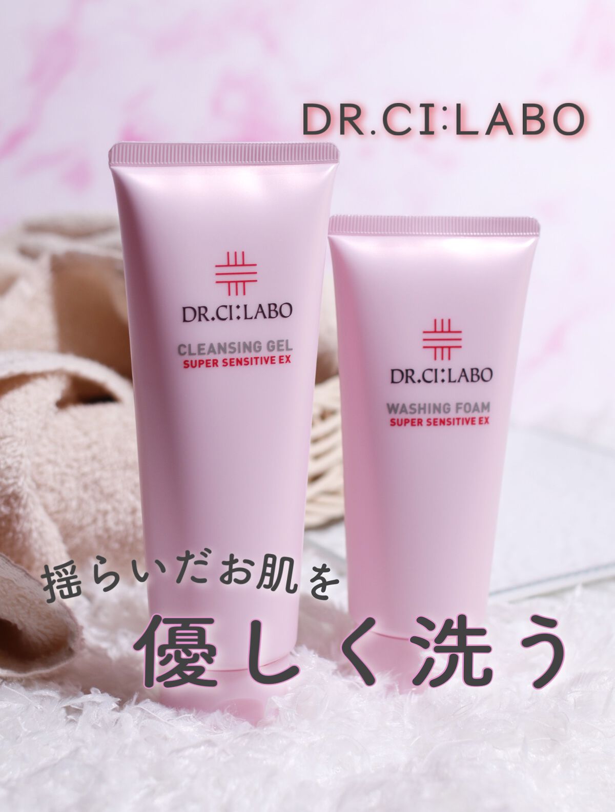 クレンジングゲル センシティブEX/ドクターシーラボⓇ/クレンジングジェルを使ったクチコミ(1枚目)