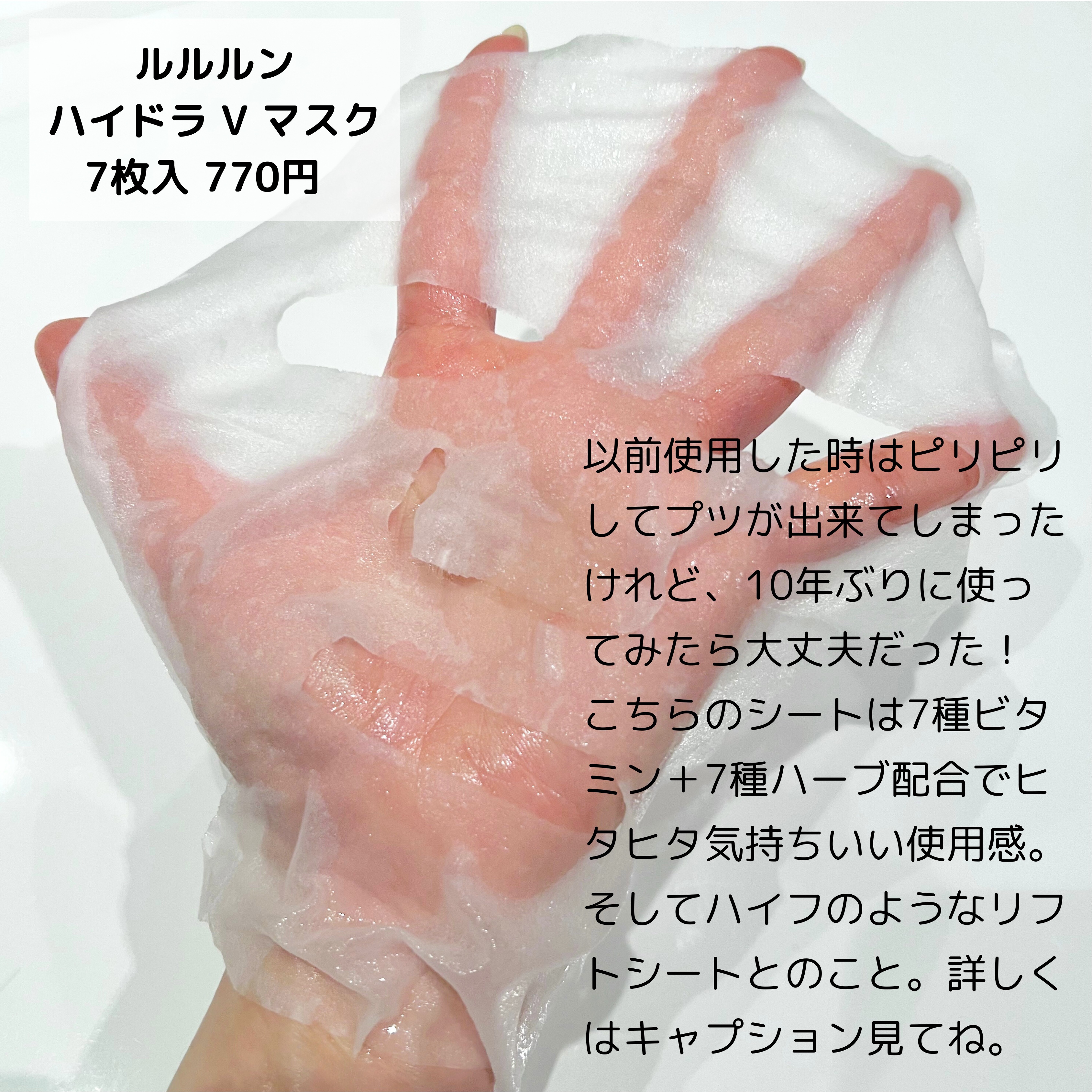ルルルン ハイドラ V マスク/ルルルン/シートマスク・パックを使ったクチコミ（2枚目）