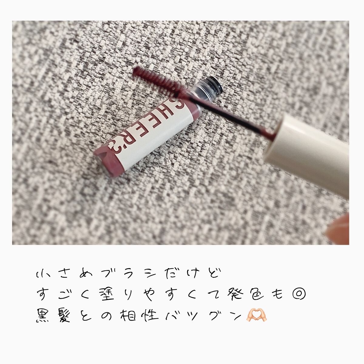 スキニーカラーブロウ 03 ライラックグレージュ/シアーズ/眉マスカラを使ったクチコミ（3枚目）