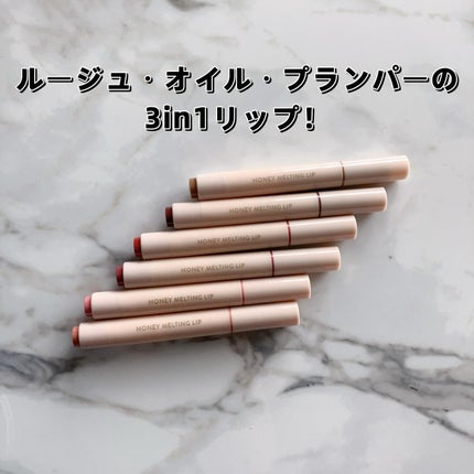 ハニーメルティングリップ/ネイチャーリパブリック/口紅を使ったクチコミ(3枚目)