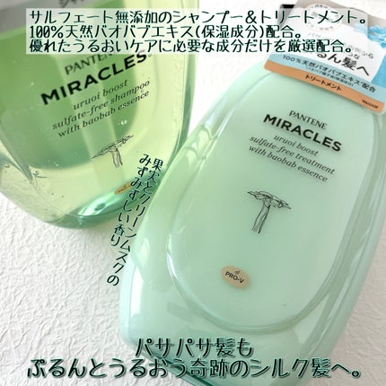 ミラクルズ うるおいブースト シャンプー/トリートメント/パンテーン/市販シャンプーを使ったクチコミ(2枚目)