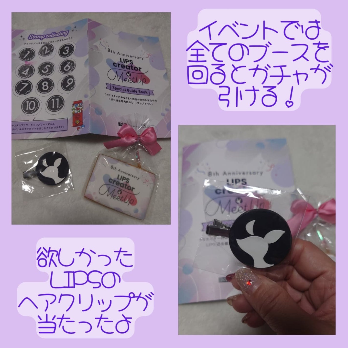 瞳子うさぎ@定期的に投稿ある方フォロバ on LIPS 「少し前になるけど、1月25日のLIPSのクリエーターミートアッ..」(4枚目)