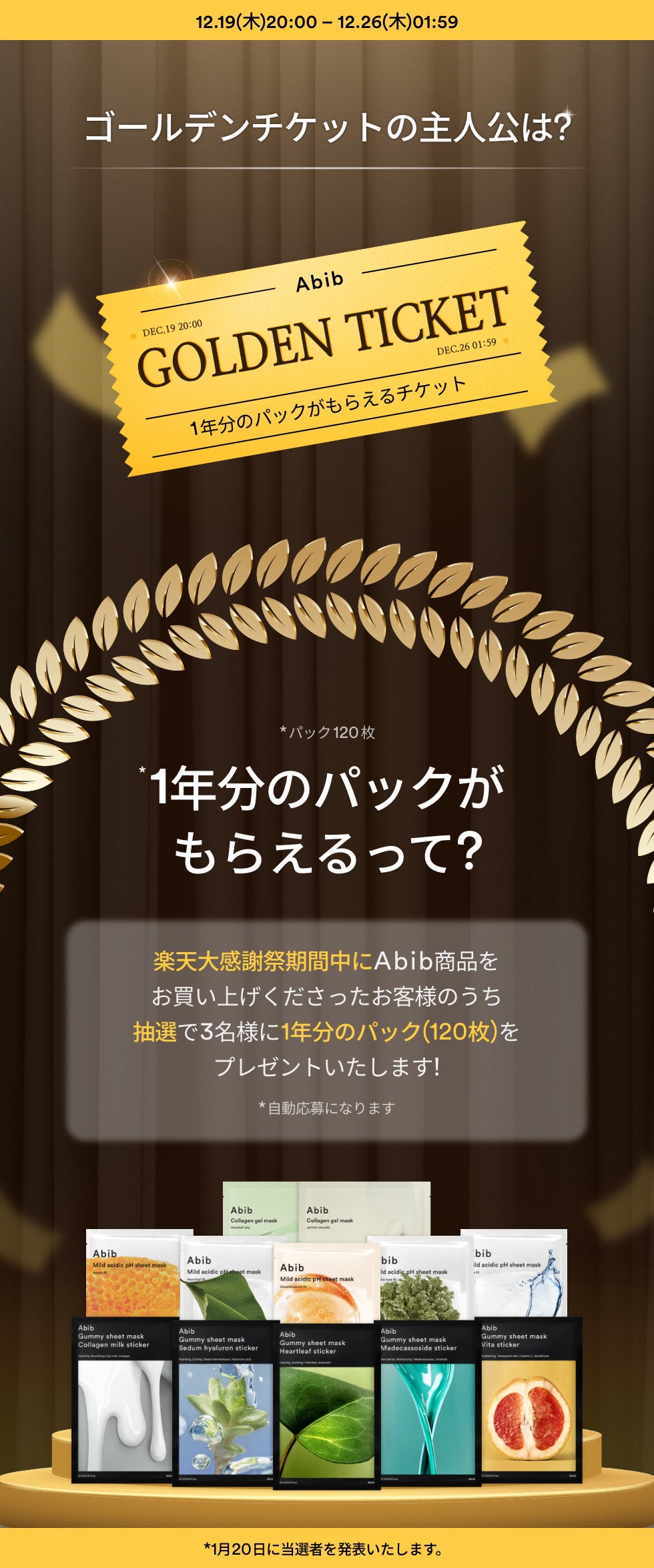 Abib 公式アカウント on LIPS 「【〈楽天市場〉Abib大感謝祭🩷BIGプレゼントも⁉】1年間の..」(3枚目)