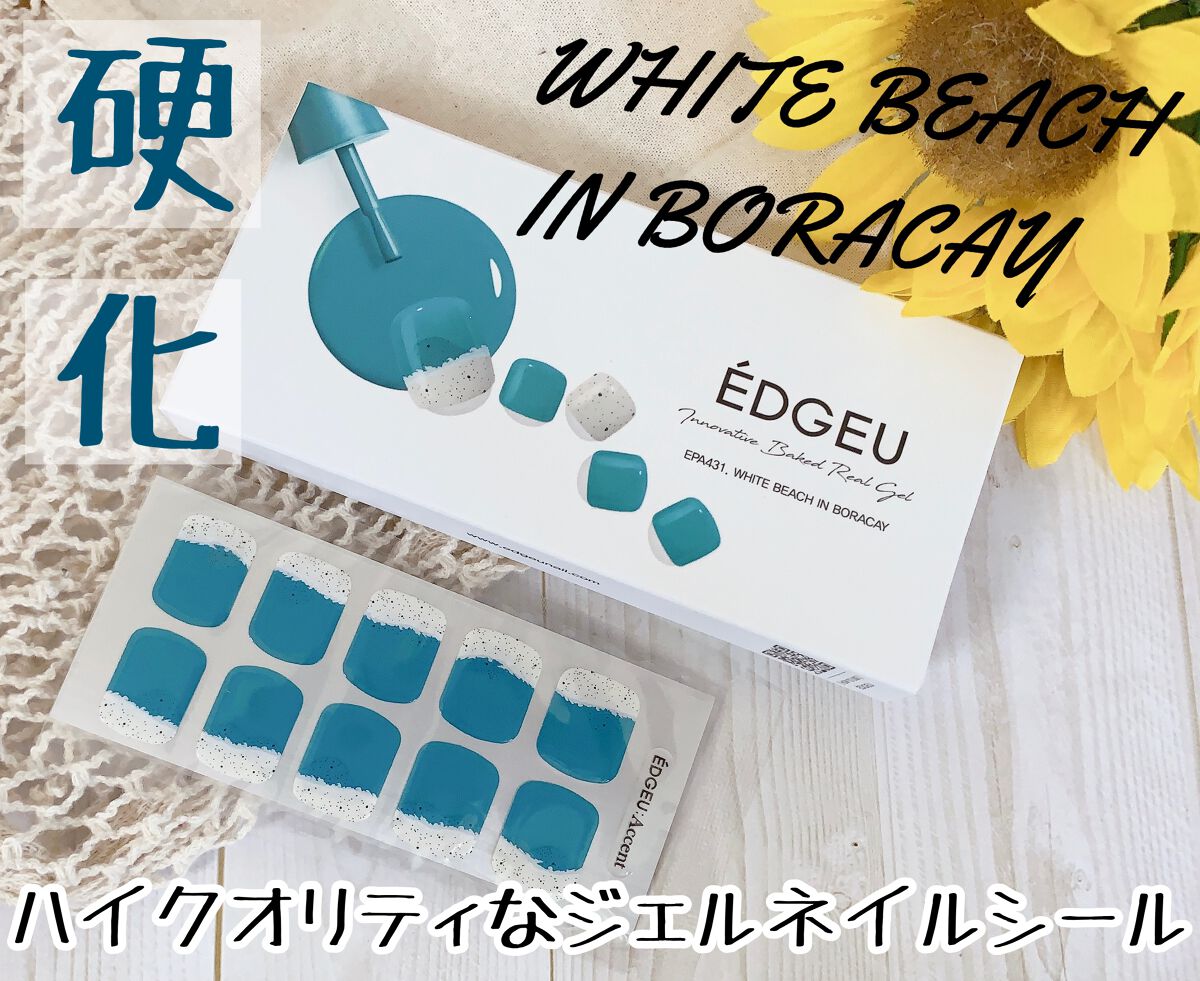 ÉDGEU Baked geLTE Lamp 　LED ジェルランプ/EDGEU/ネイル用品を使ったクチコミ（1枚目）